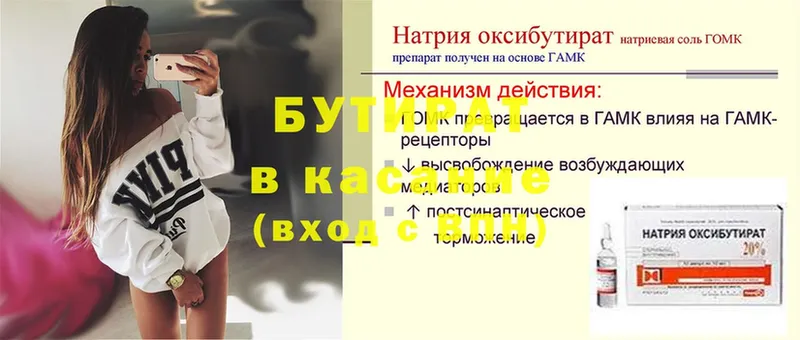 Бутират Butirat  купить наркотики цена  Сергач 